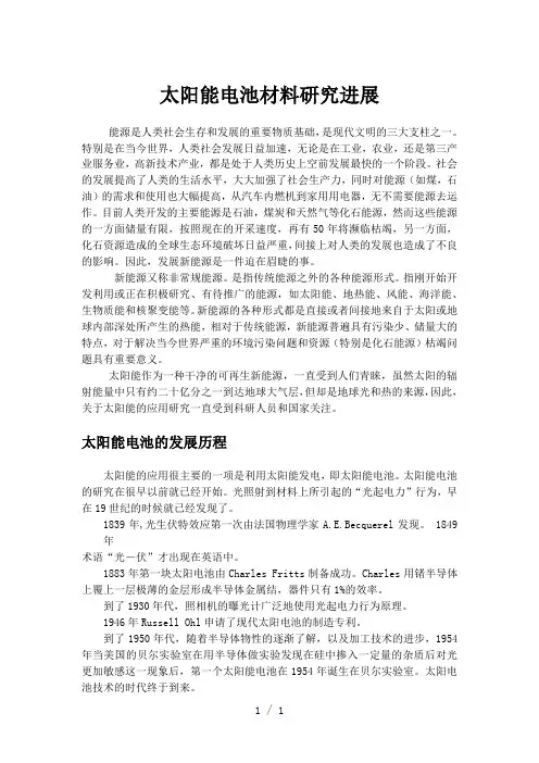 《太阳能电池论文》word版