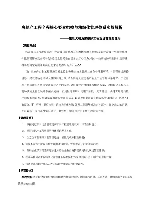 李军老师：房地产工程全程核心要素把控与精细化管理体系实战解析