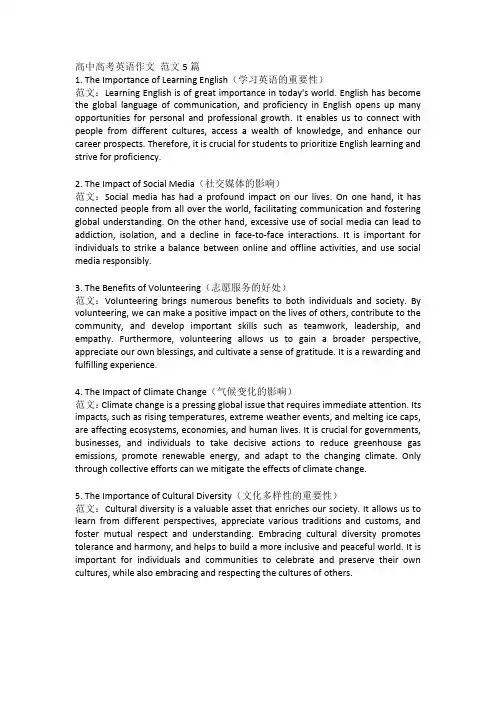 高中高考英语作文 范文5篇
