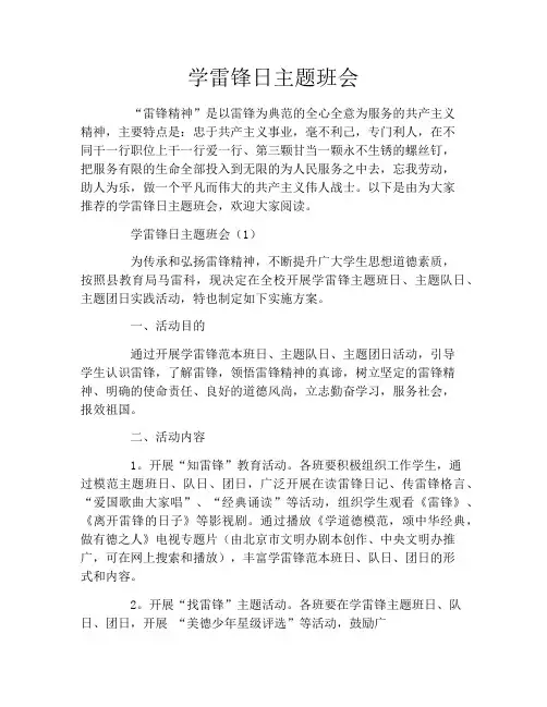 学雷锋日主题班会