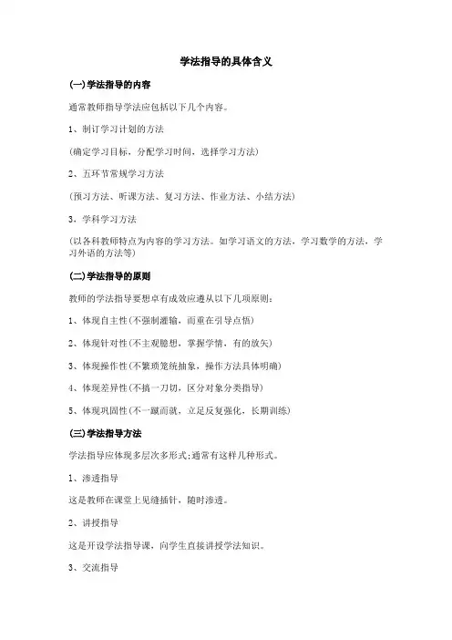 学法指导的具体含义