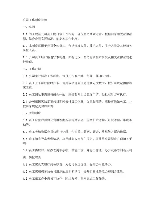 公司工作制度悬挂牌
