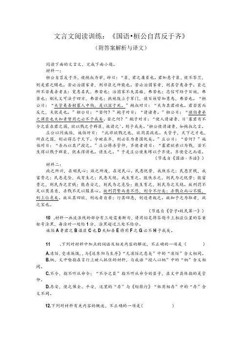文言文阅读训练：《国语桓公自莒反于齐》(附答案解析与译文)