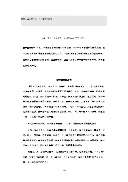刘可钦：因为有了你,我才喜欢当教师