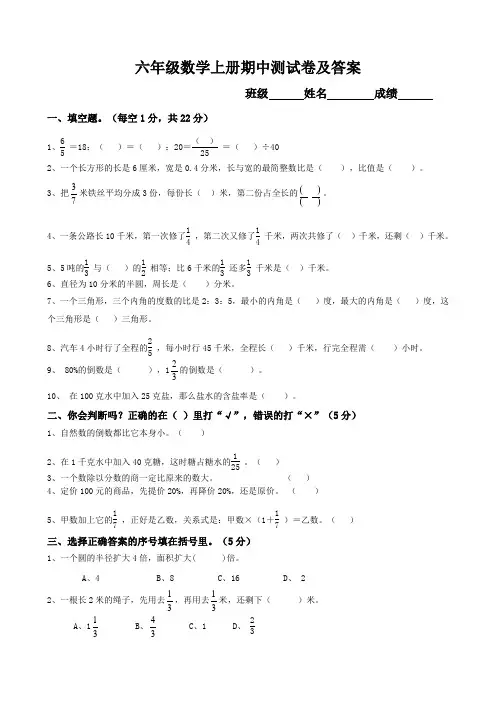 人教版小学六年级数学上册期中测试卷及答案共2套