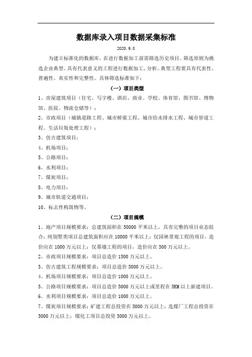 数据库数据采集标准2020.9.8
