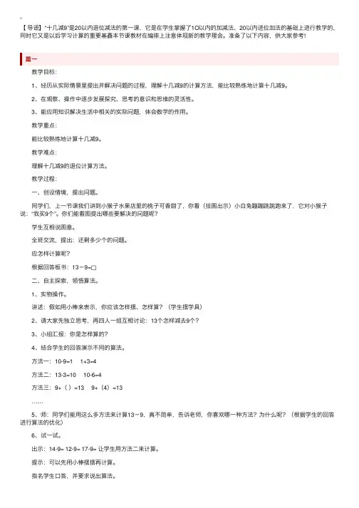 苏教版小学数学一年级下册《十几减9》教案范文
