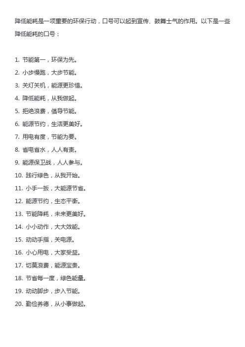 降能耗口号