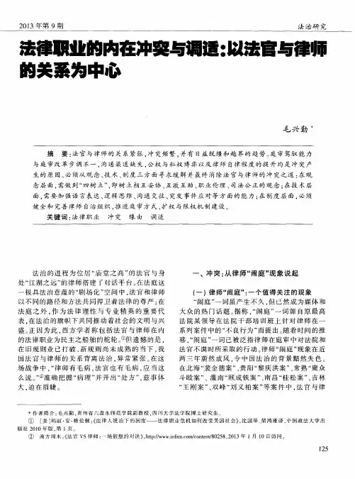 法律职业的内在冲突与调适：以法官与律师的关系为中心