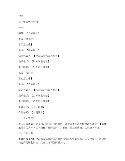 房产销售代理合同封皮