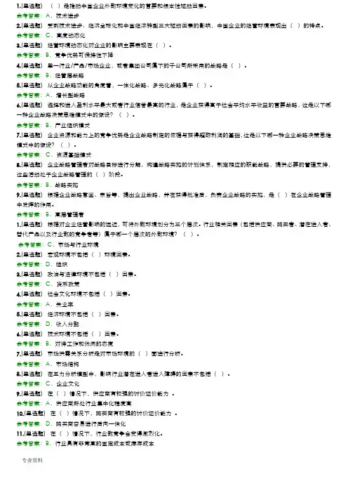 企业战略管理2018随堂练习试题