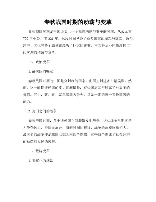 春秋战国时期的动荡与变革