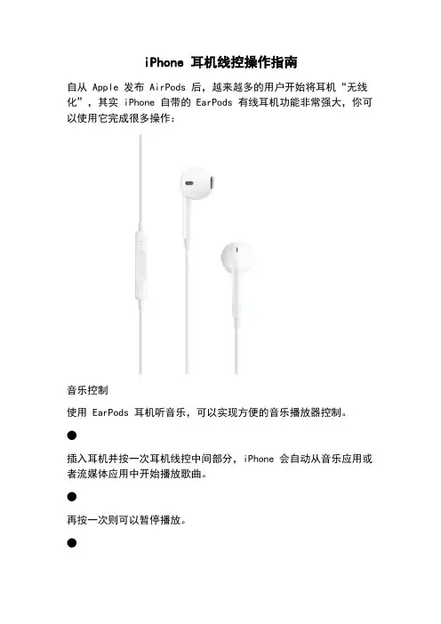 iPhone 耳机线控操作指南
