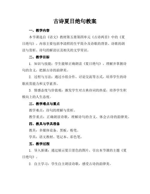 古诗夏日绝句教案