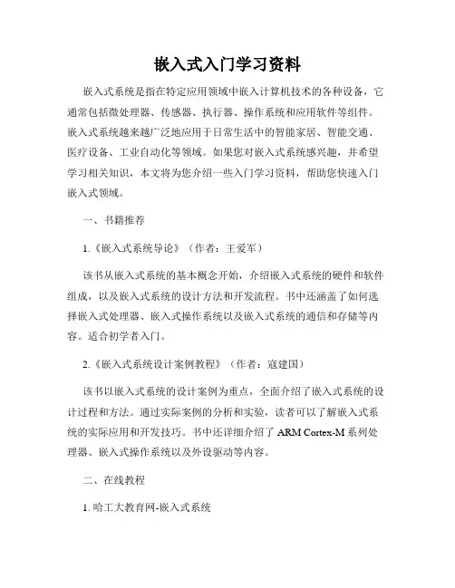 嵌入式入门学习资料