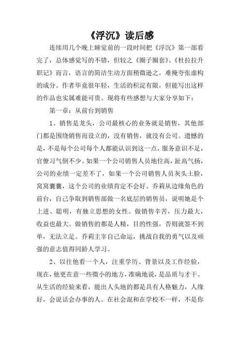 《浮沉》读后感