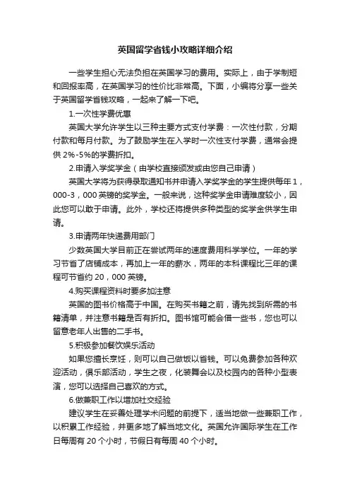 英国留学省钱小攻略详细介绍