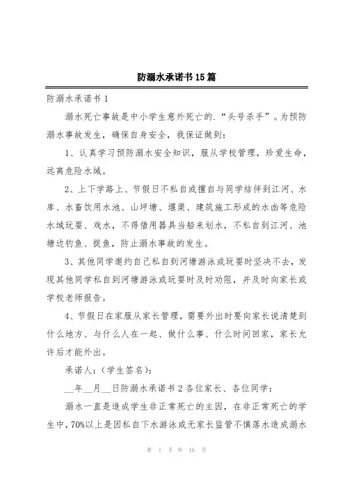 防溺水承诺书15篇
