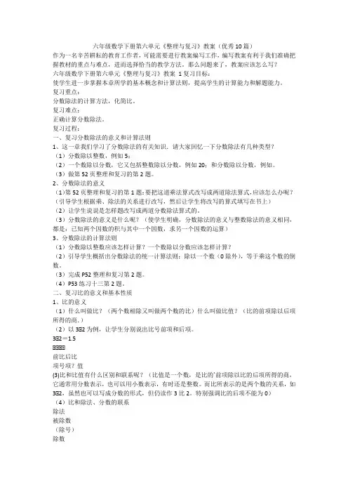 最新-六年级数学下册第六单元《整理与复习》教案(优秀10篇)