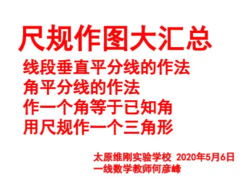 初中数学尺规作图大汇总(原创绝对经典)