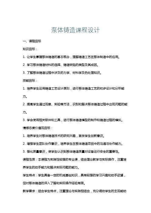 泵体铸造课程设计