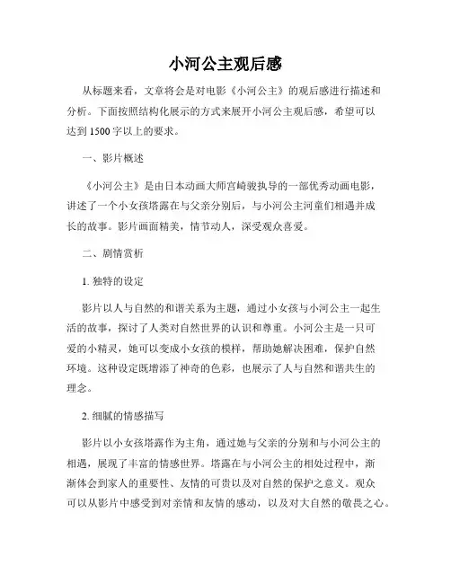 小河公主观后感