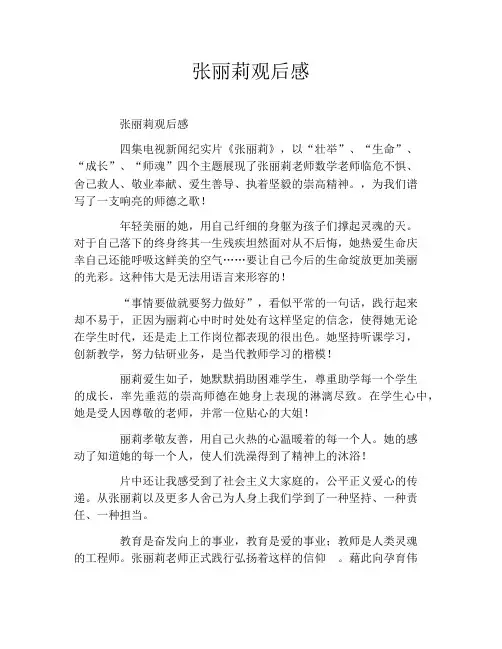 张丽莉观后感