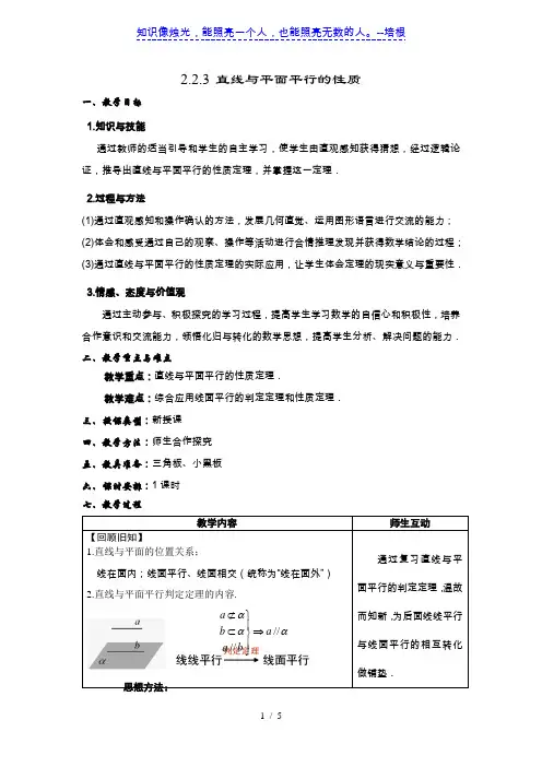 人教A版数学必修二2.2.3 直线与平面平行的性质 同步教学教案