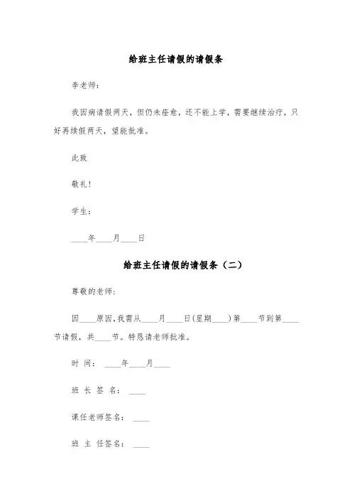 给班主任请假的请假条(四篇)