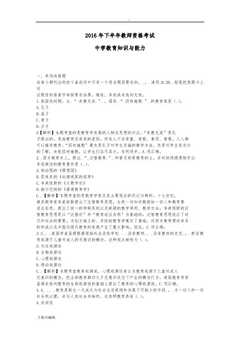 2016年下半年中学教育知识与能力真题_答案