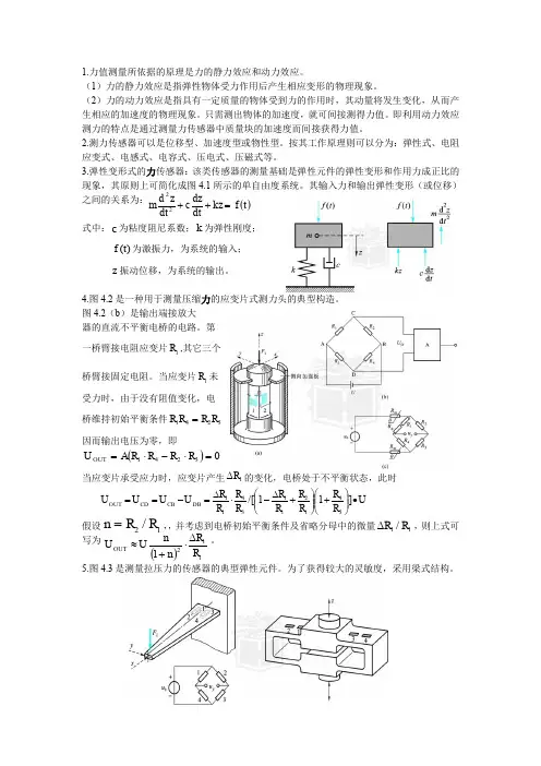 传感器和自动检测技术第四章重点@余成波