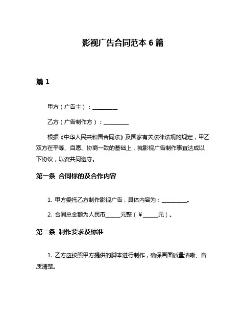 影视广告合同范本6篇