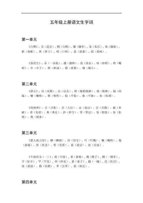 语文五年级上册生字词