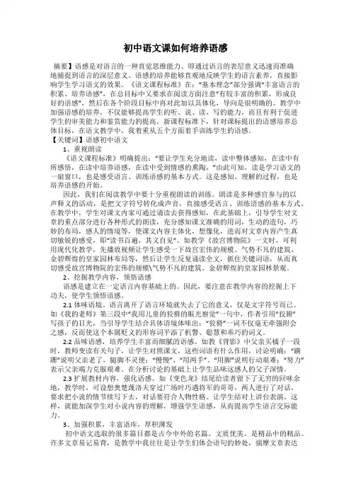 初中语文课如何培养语感