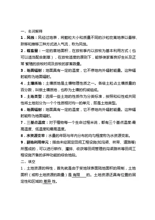 土地利用规划_期末复习题(附答案)