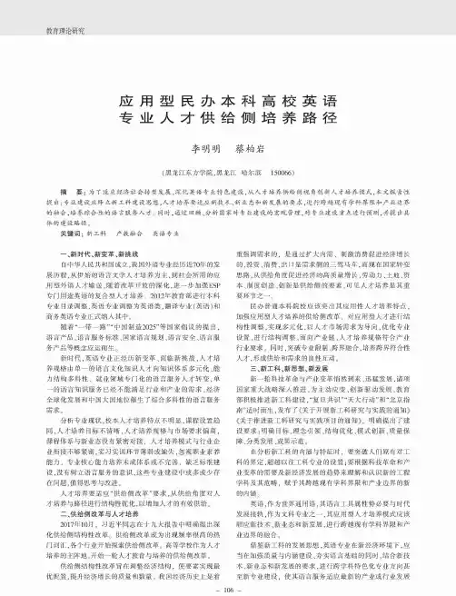 应用型民办本科高校英语专业人才供给侧培养路径