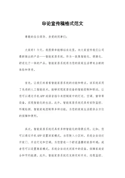 申论宣传稿格式范文