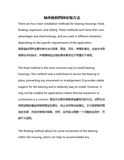 轴承座的四种安装方法