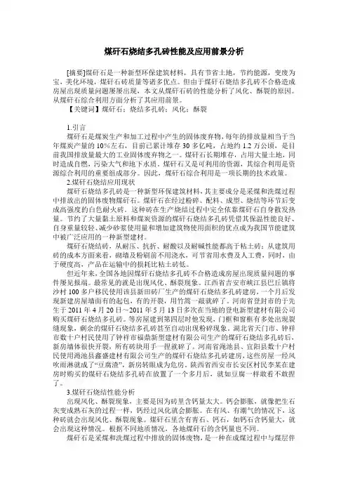 煤矸石烧结多孔砖性能及应用前景分析