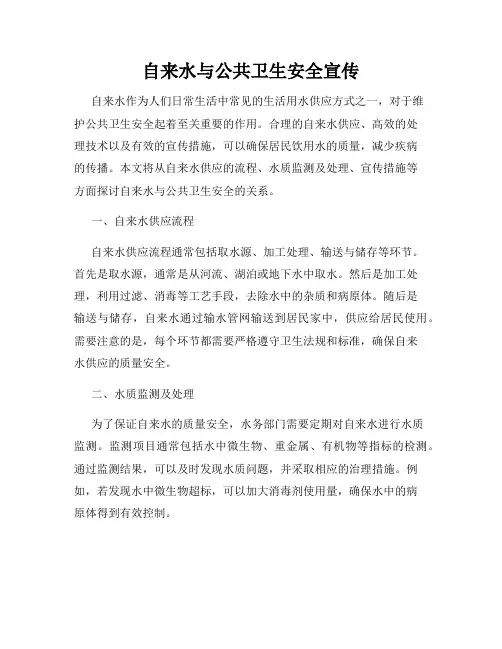 自来水与公共卫生安全宣传