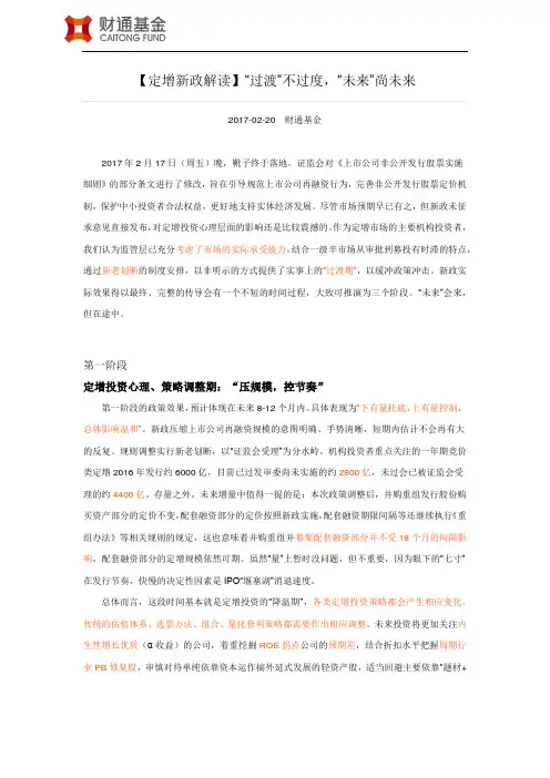 财通基金定增新政解读
