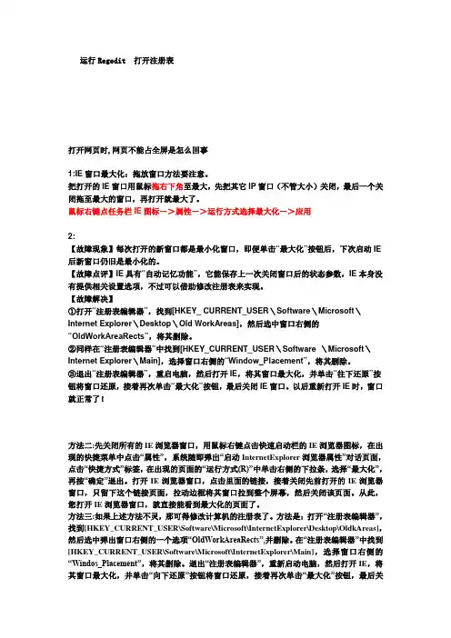 打开网页时,网页不能占全屏是怎么回事