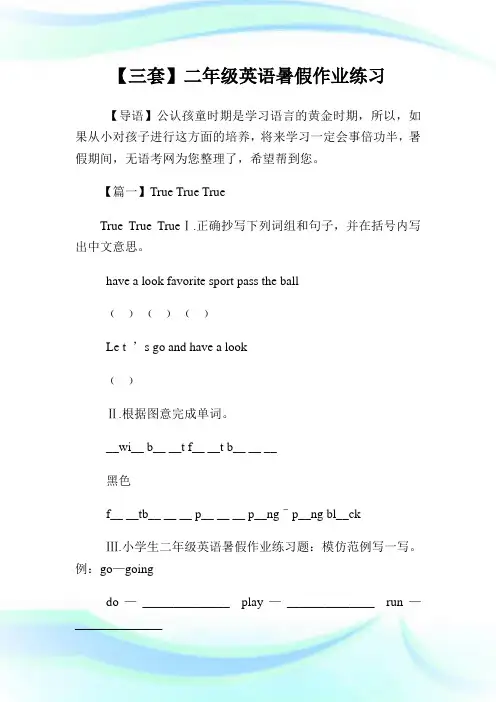 【三套】二年级英语暑假作练习.doc