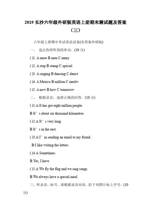 六年级外研版英语上册期末测试题及答案(三).doc