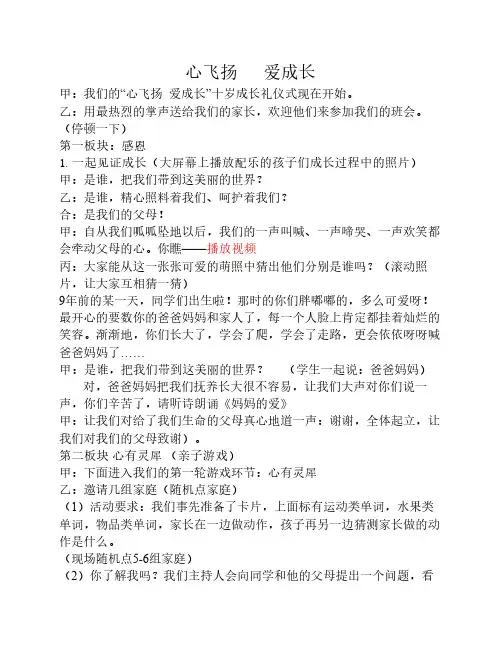 三年级成长仪式活动方案