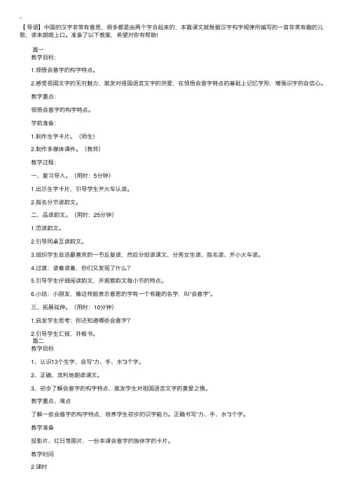 部编版一年级上册语文《日月明》教案设计三篇