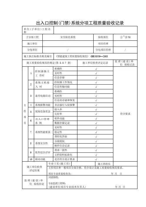 出入口控制(门禁)系统分项工程质量验收记录