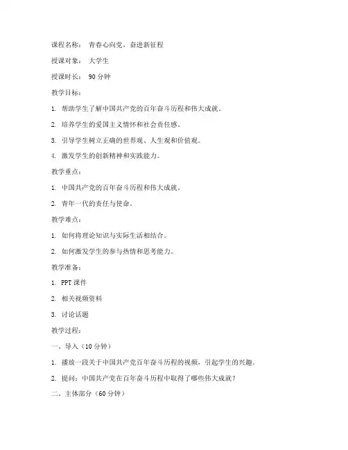 大学生讲思政课ppt_教案