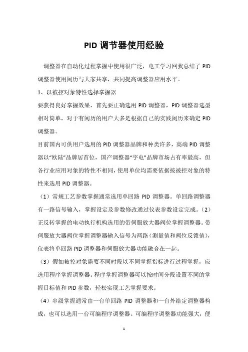 PID调节器使用经验 