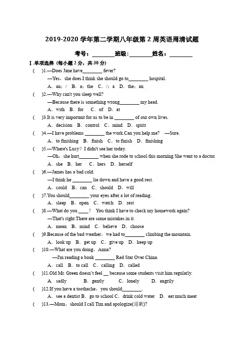 八年级英语(下)第2周考试卷